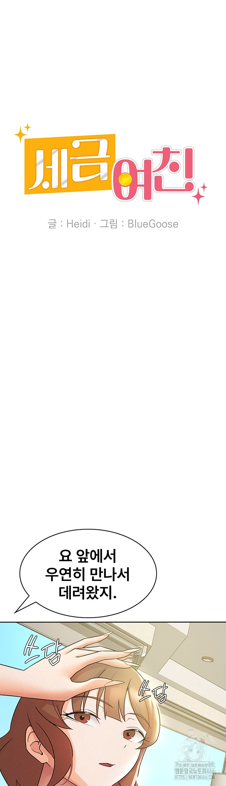 Tax Girlfriend Raw - Chapter 17 [photo 16] - MangaPorn