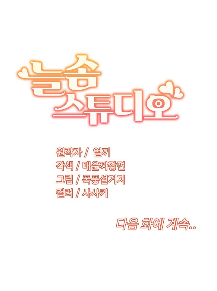 Neulsome Studio Raw - Chapter 59 [photo 34] - MangaPorn