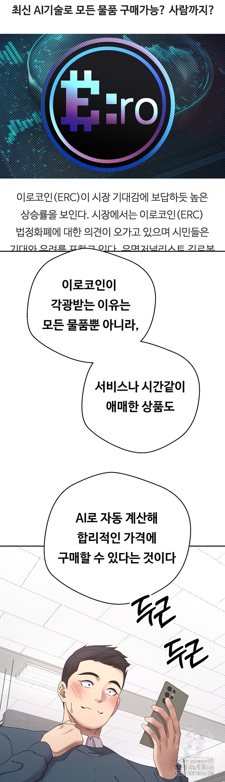 Turning My Life Around With Crypto Raw - Chapter 1 [photo 13] - MangaPorn