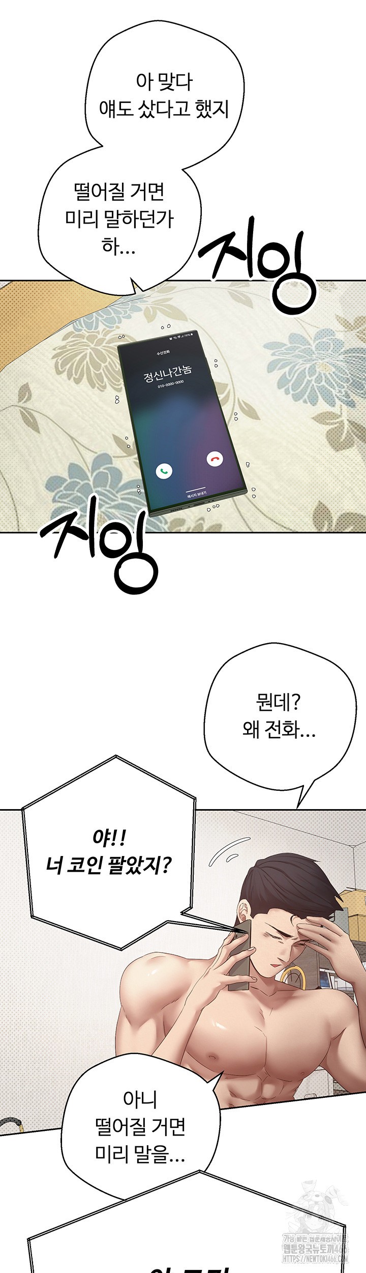 Turning My Life Around With Crypto Raw - Chapter 1 [photo 61] - MangaPorn