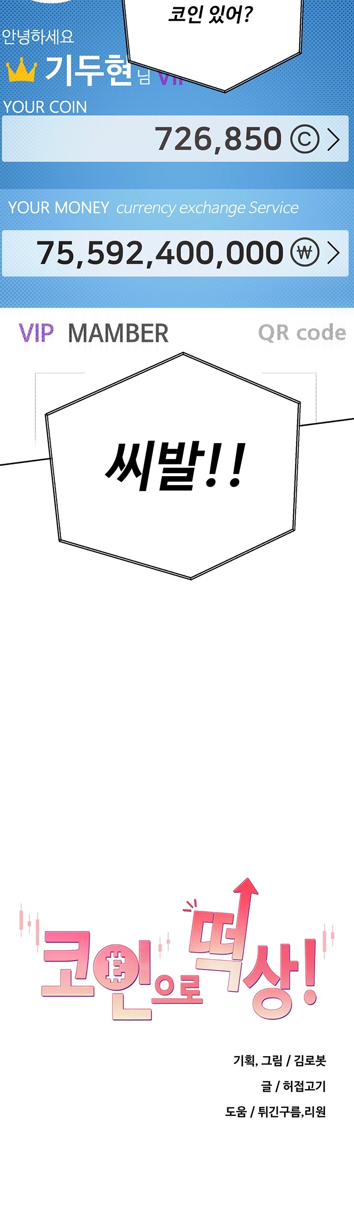 Turning My Life Around With Crypto Raw - Chapter 2 [photo 4] - MangaPorn