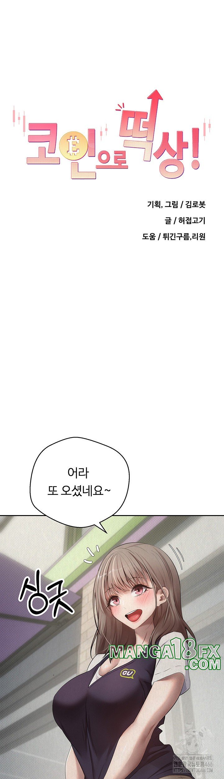 Turning My Life Around With Crypto Raw - Chapter 3 [photo 3] - MangaPorn