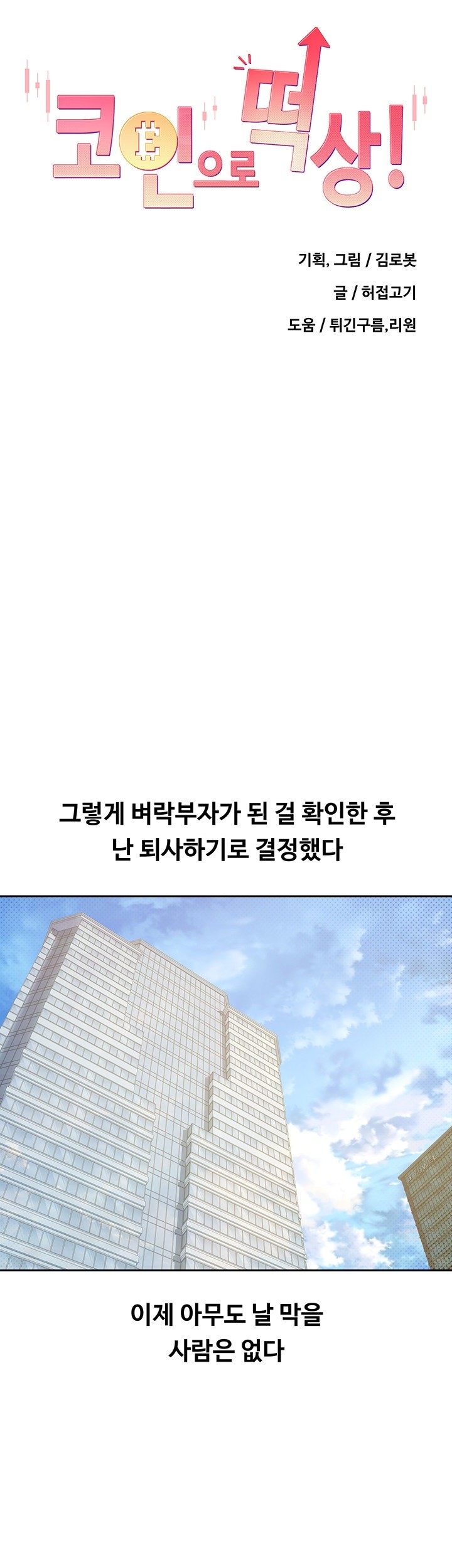 Turning My Life Around With Crypto Raw - Chapter 4 [photo 32] - MangaPorn