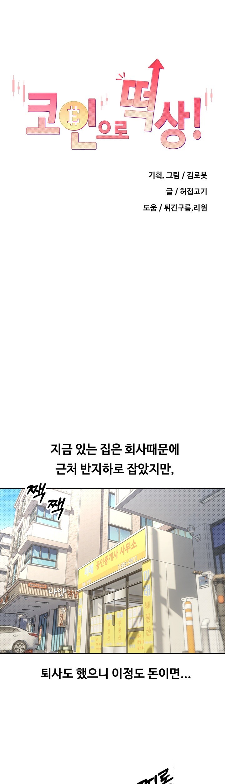 Turning My Life Around With Crypto Raw - Chapter 5 [photo 33] - MangaPorn