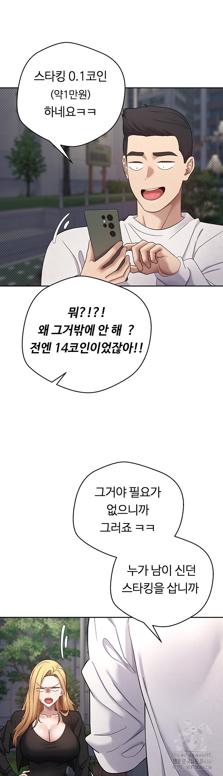 Turning My Life Around With Crypto Raw - Chapter 6 [photo 48] - MangaPorn