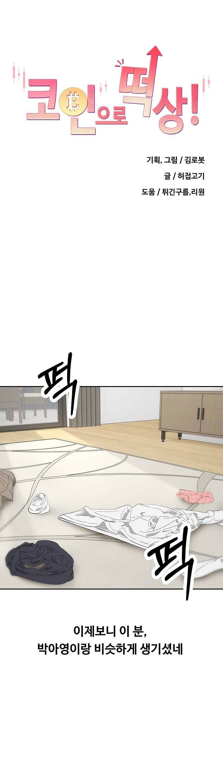 Turning My Life Around With Crypto Raw - Chapter 6 [photo 5] - MangaPorn