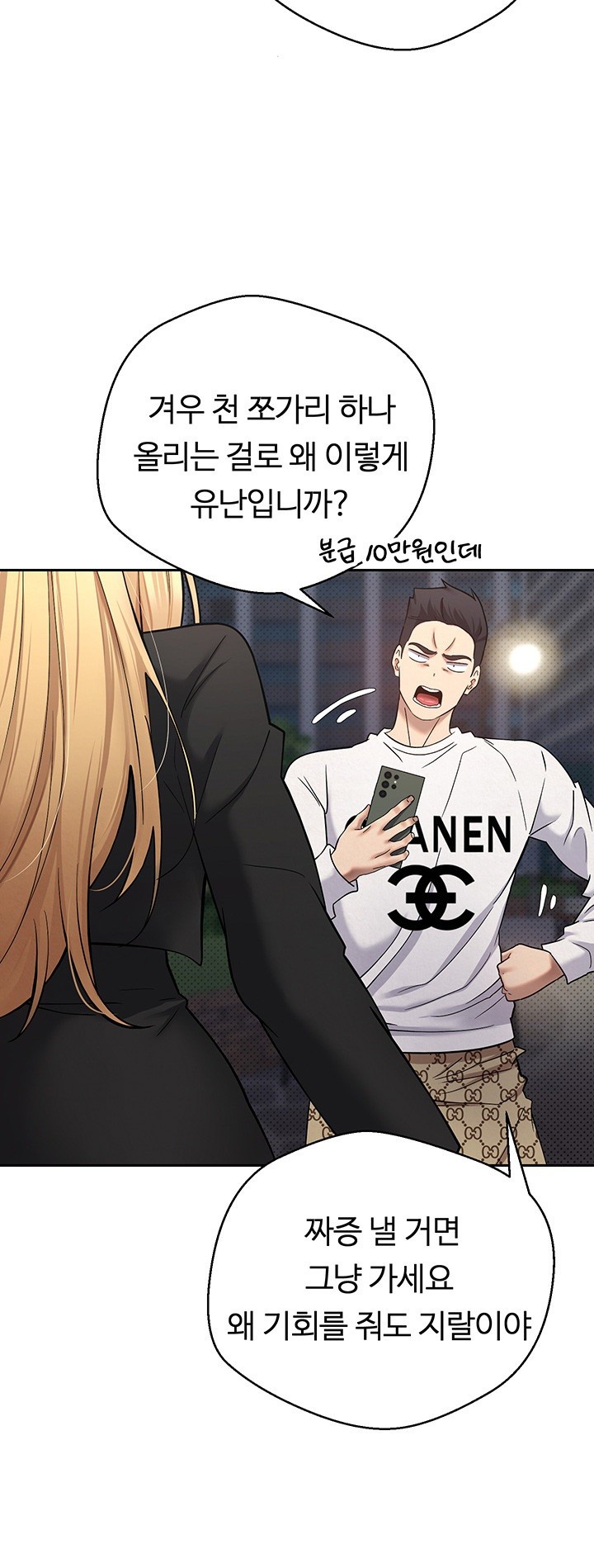 Turning My Life Around With Crypto Raw - Chapter 6 [photo 51] - MangaPorn