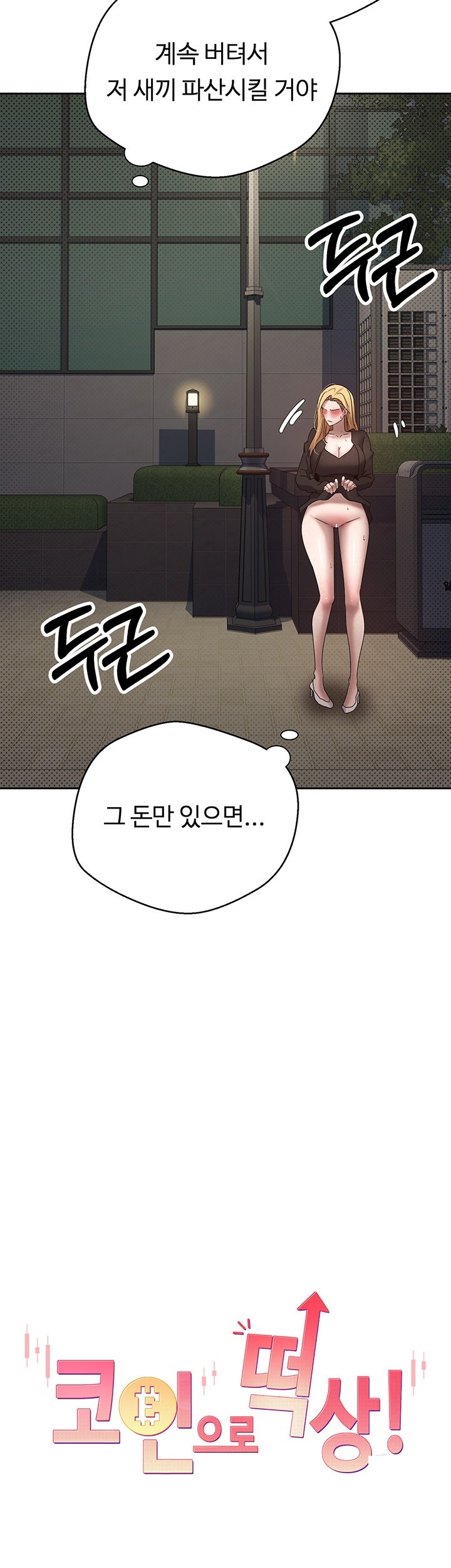 Turning My Life Around With Crypto Raw - Chapter 7 [photo 2] - MangaPorn