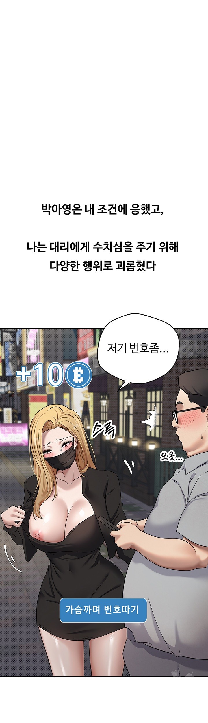 Turning My Life Around With Crypto Raw - Chapter 7 [photo 20] - MangaPorn