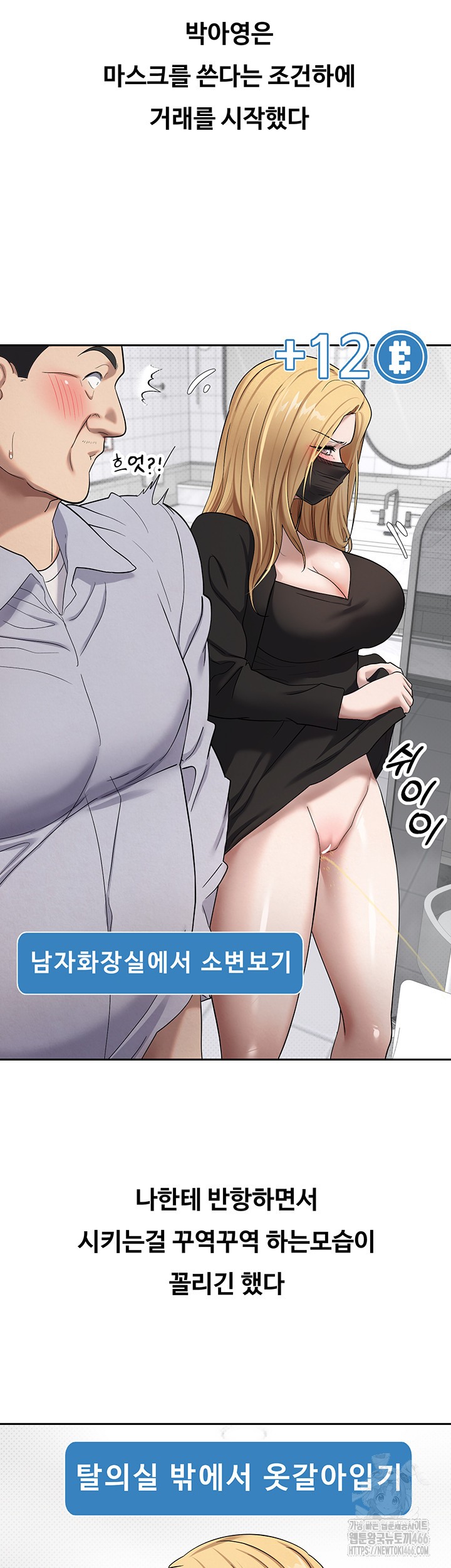 Turning My Life Around With Crypto Raw - Chapter 7 [photo 21] - MangaPorn