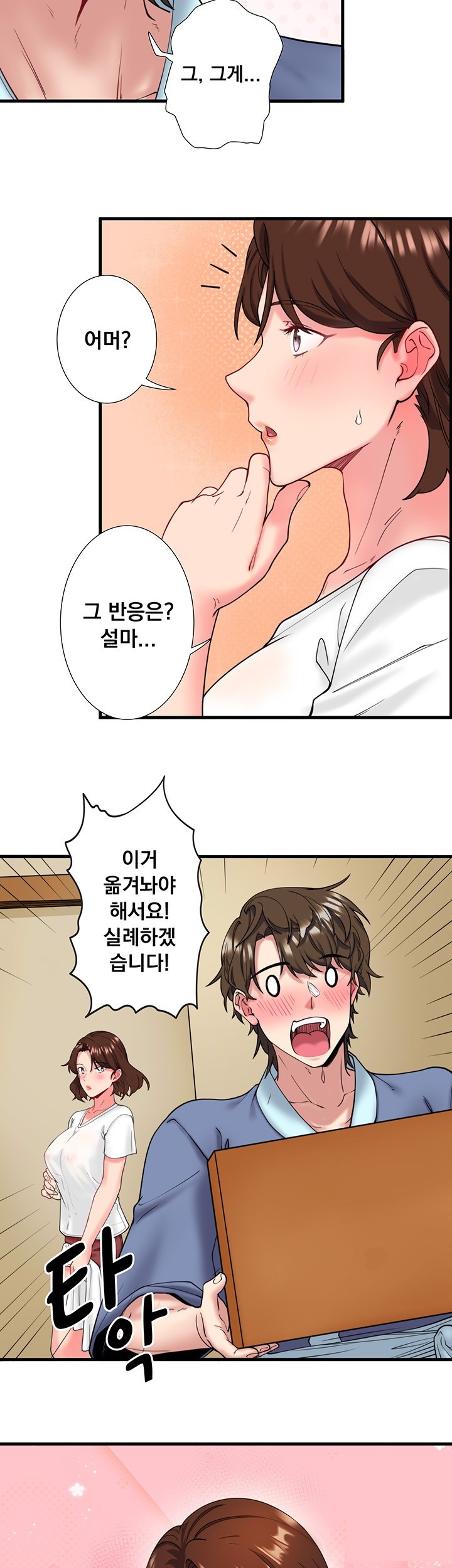Secret Hot Spring Inn Raw - Chapter 10 [photo 30] - MangaPorn