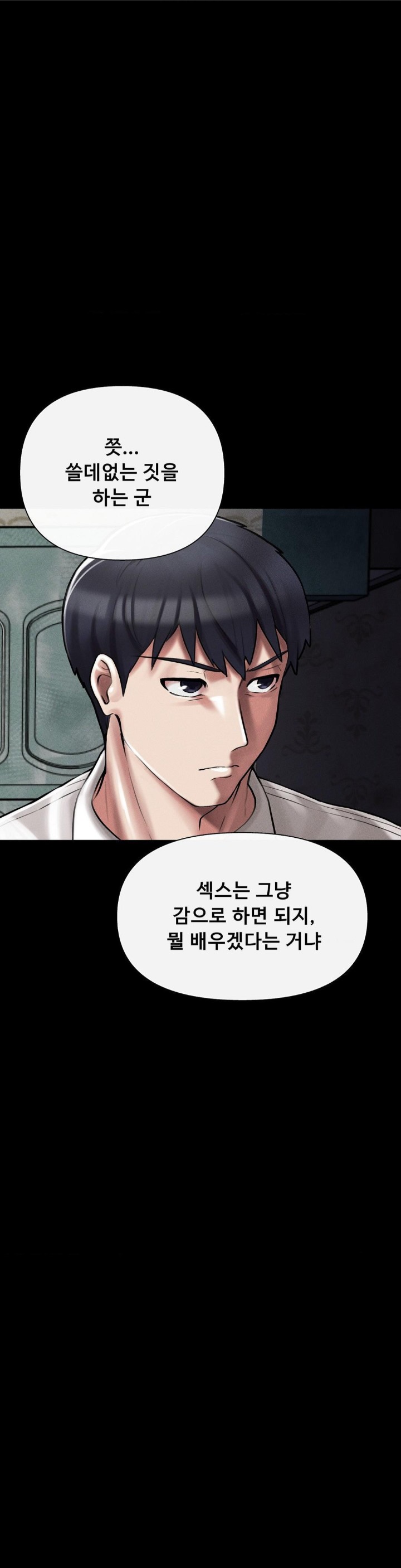 69 University Raw - Chapter 5 [photo 6] - MangaPorn