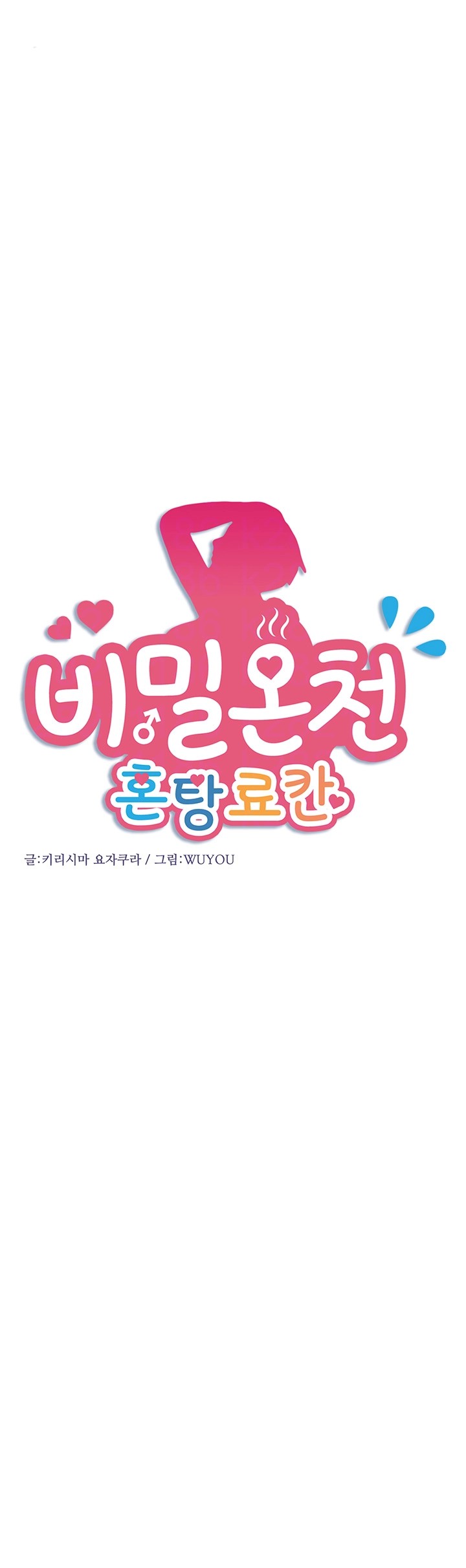 Secret Hot Spring Inn Raw - Chapter 12 [photo 4] - MangaPorn