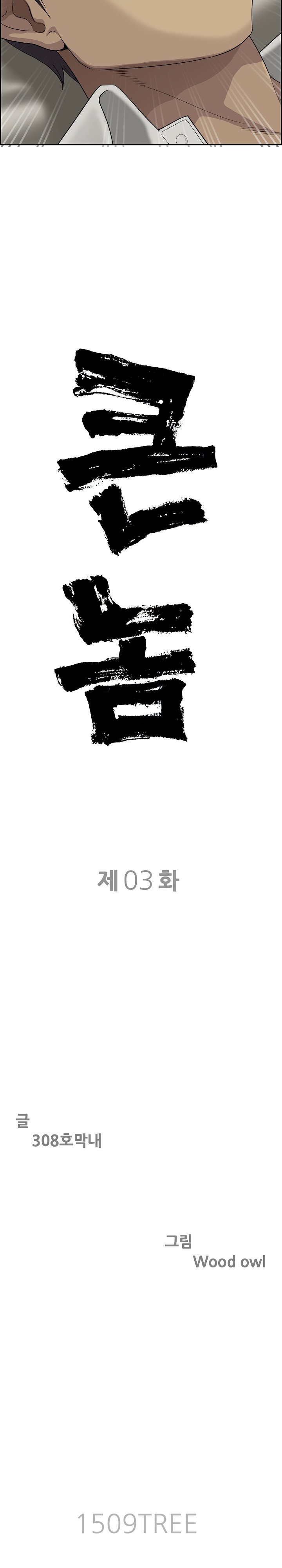 Big Guy Raw - Chapter 3 [photo 2] - MangaPorn