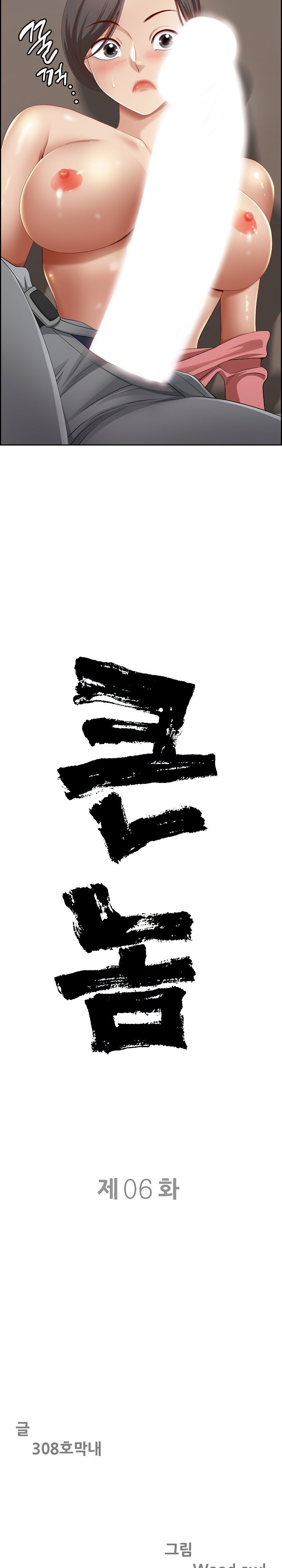 Big Guy Raw - Chapter 6 [photo 2] - MangaPorn