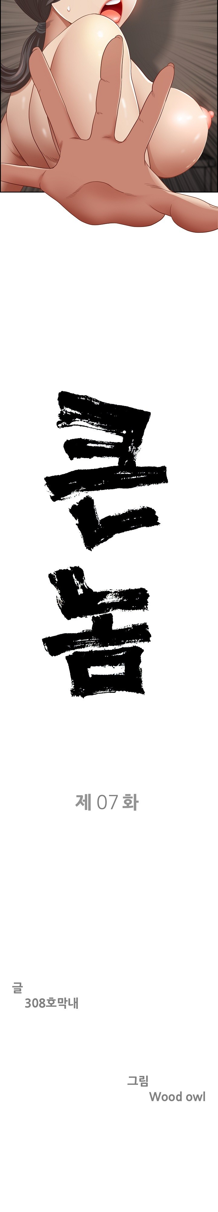 Big Guy Raw - Chapter 7 [photo 2] - MangaPorn