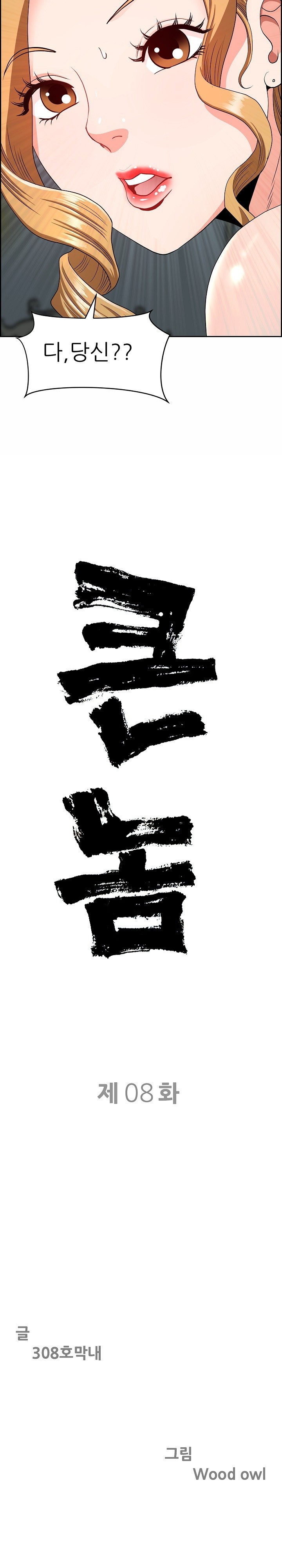 Big Guy Raw - Chapter 8 [photo 2] - MangaPorn