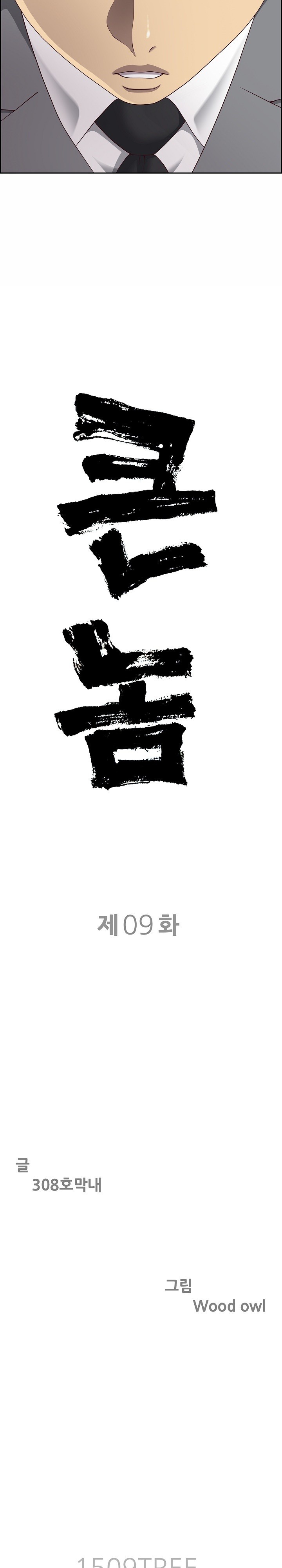 Big Guy Raw - Chapter 9 [photo 2] - MangaPorn