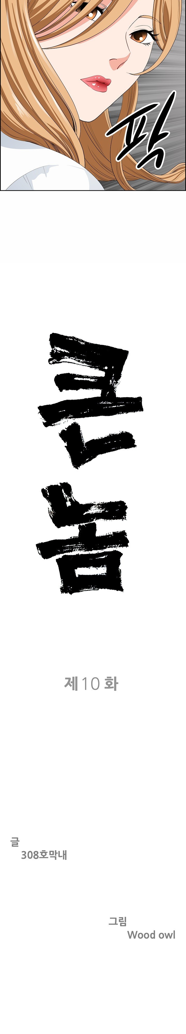 Big Guy Raw - Chapter 10 [photo 2] - MangaPorn