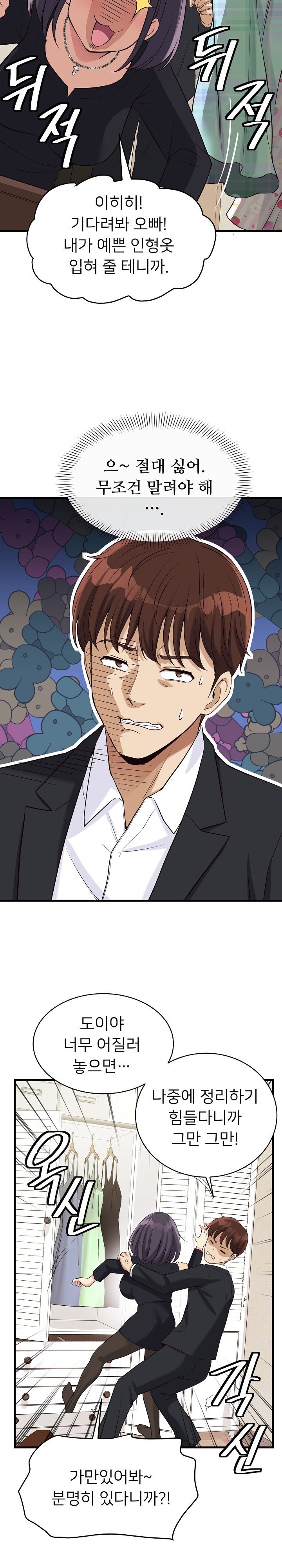 My Other Girlfriend Raw - Chapter 15 [photo 36] - MangaPorn