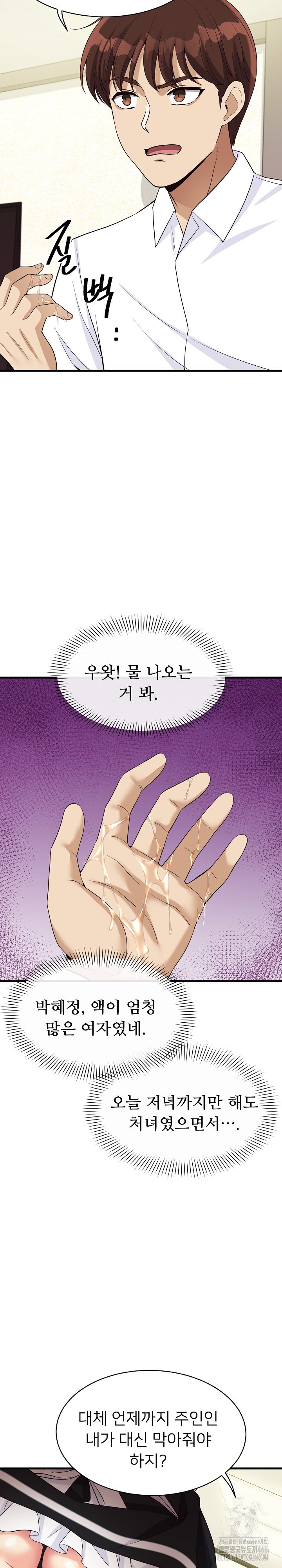 My Other Girlfriend Raw - Chapter 16 [photo 23] - MangaPorn