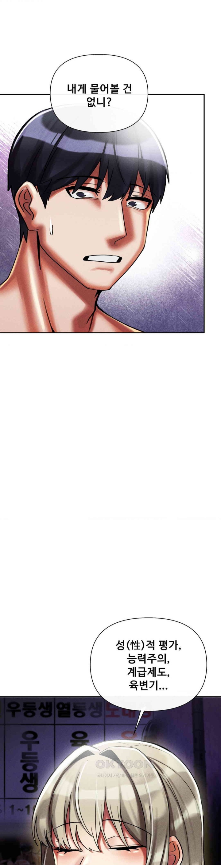 69 University Raw - Chapter 8 [photo 23] - MangaPorn