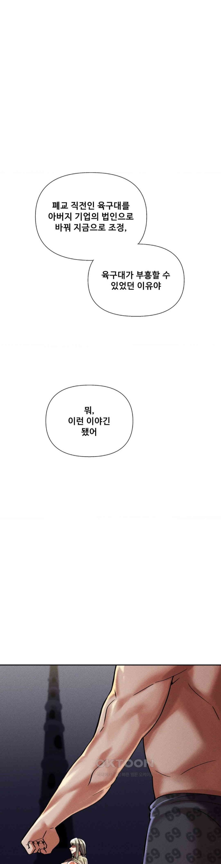 69 University Raw - Chapter 8 [photo 41] - MangaPorn