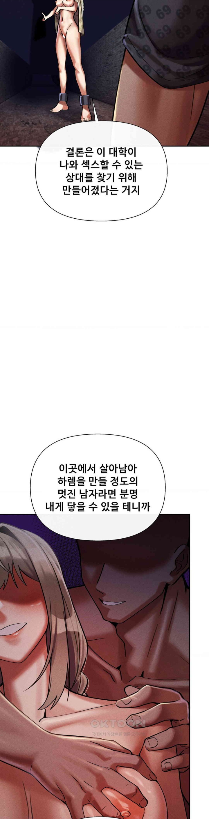 69 University Raw - Chapter 8 [photo 42] - MangaPorn