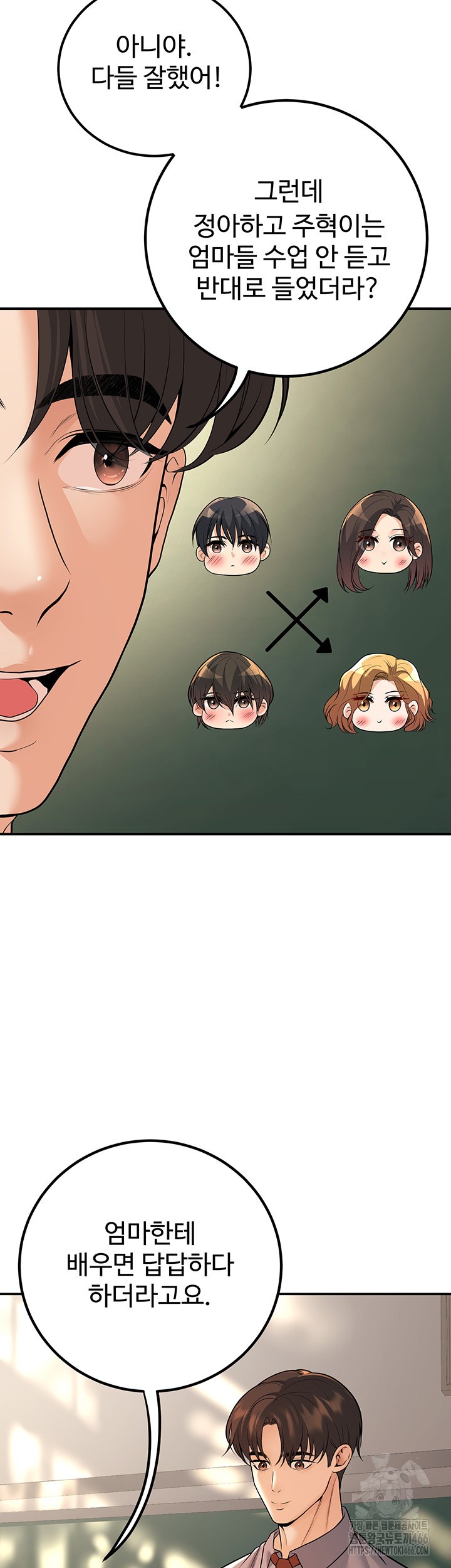 My Students Who Became Parents Raw - Chapter 15 [photo 43] - MangaPorn