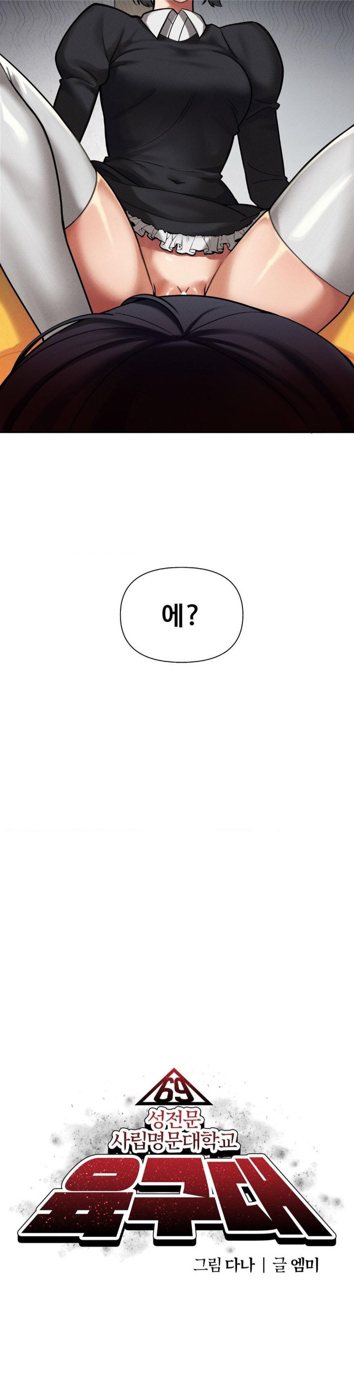 69 University Raw - Chapter 11 [photo 10] - MangaPorn