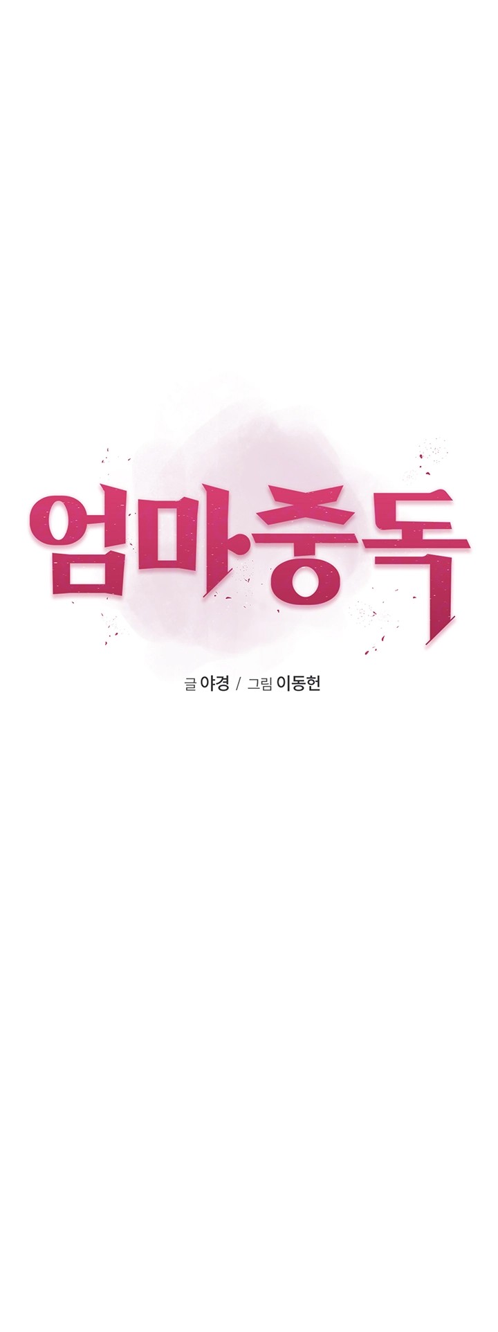 Addicted to My Mother Raw - Chapter 76 [photo 4] - MangaPorn