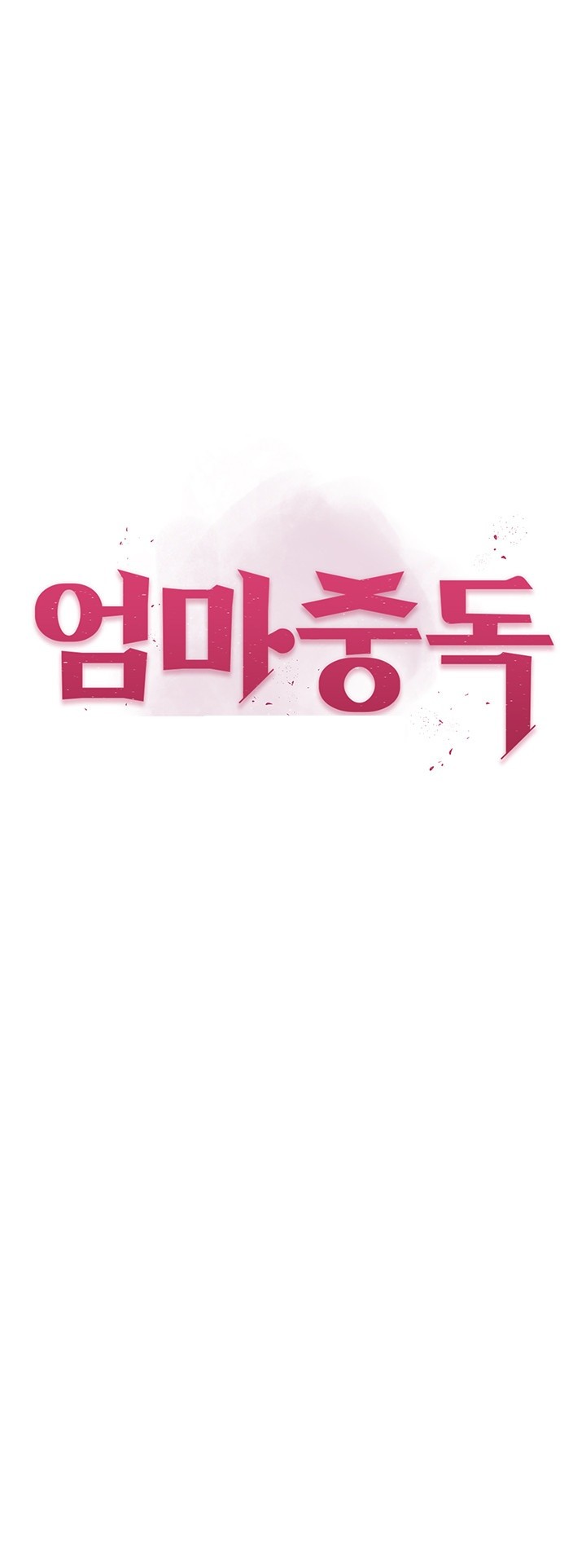 Addicted to My Mother Raw - Chapter 77 [photo 1] - MangaPorn