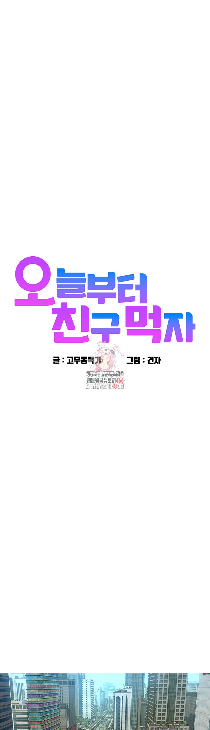 Friendship to Love Raw - Chapter 102 [photo 1] - MangaPorn