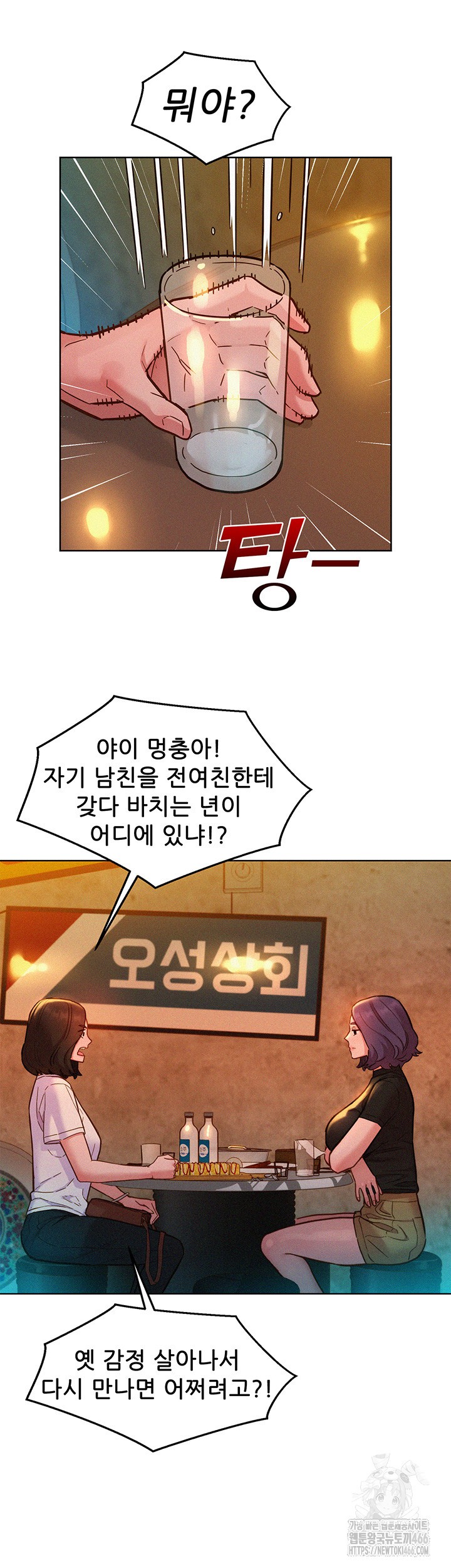 Friendship to Love Raw - Chapter 102 [photo 37] - MangaPorn