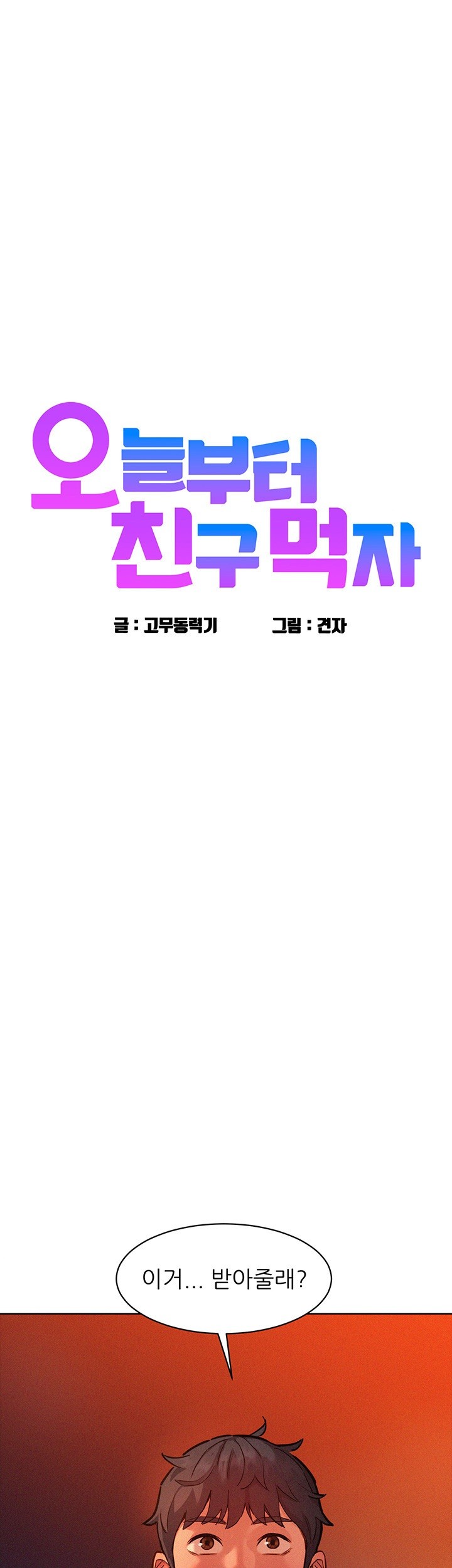 Friendship to Love Raw - Chapter 103 [photo 1] - MangaPorn