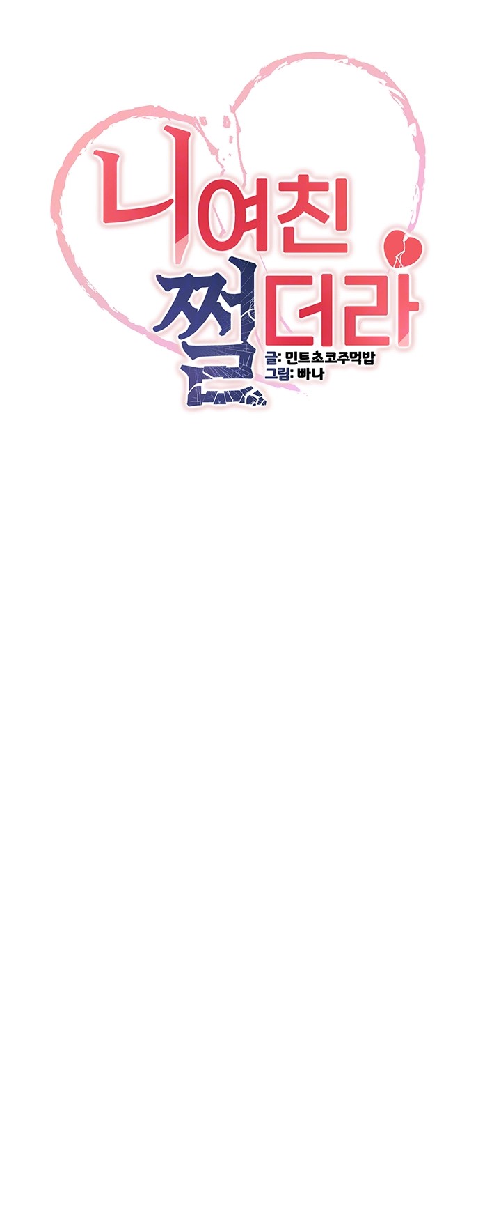 Your Girlfriend Amazing Raw - Chapter 71 [photo 4] - MangaPorn