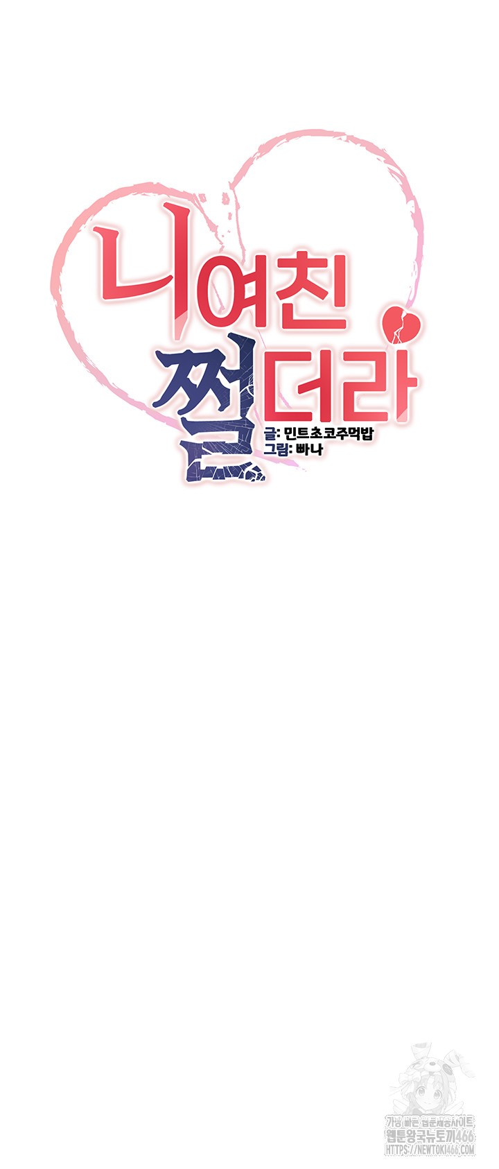 Your Girlfriend Amazing Raw - Chapter 72 [photo 5] - MangaPorn