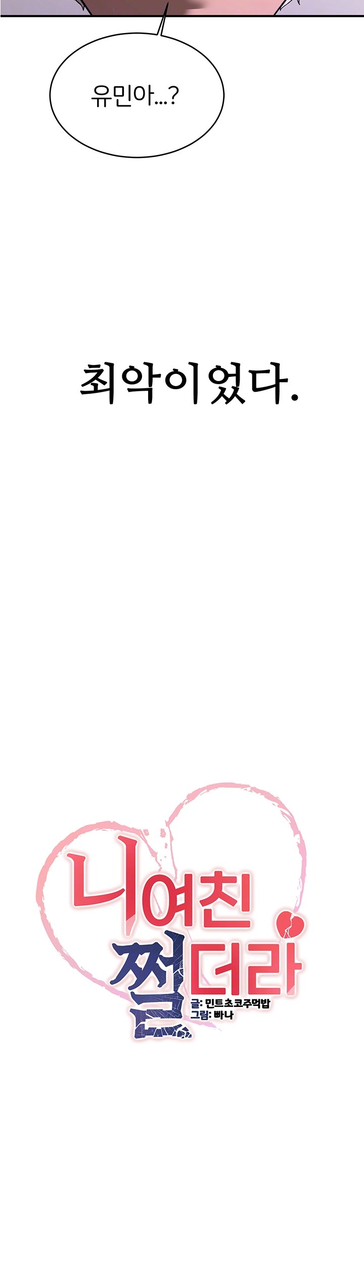 Your Girlfriend Amazing Raw - Chapter 73 [photo 6] - MangaPorn