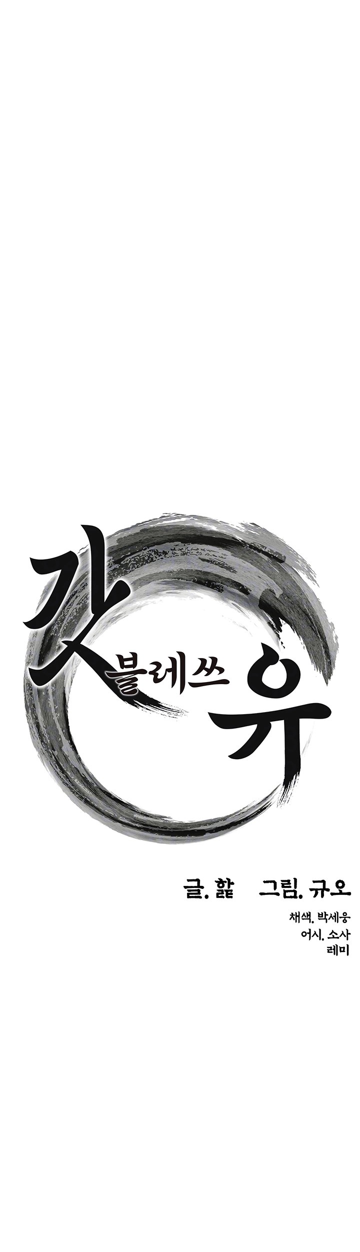 God Bless You Raw - Chapter 17 [photo 4] - MangaPorn