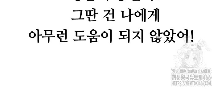 You Won’t Get Me Twice Raw - Chapter 1 [photo 74] - MangaPorn