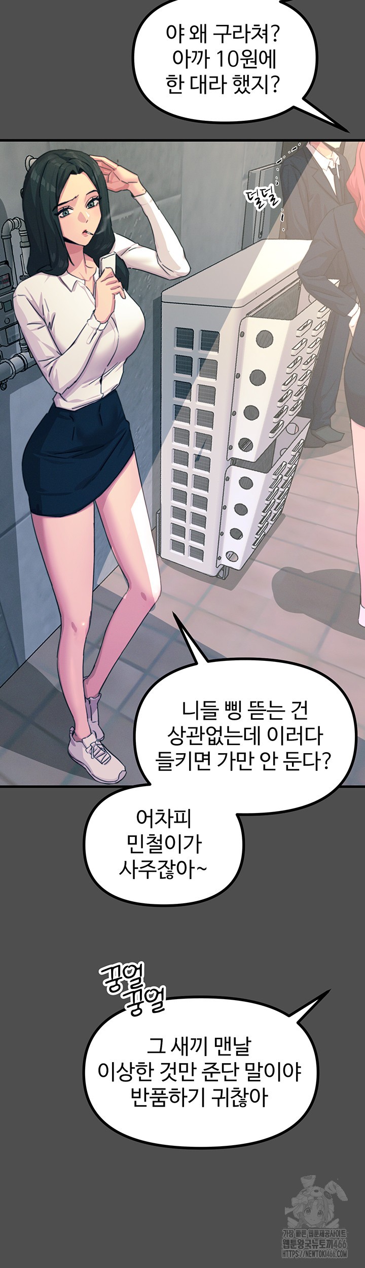 You Won’t Get Me Twice Raw - Chapter 3 [photo 22] - MangaPorn