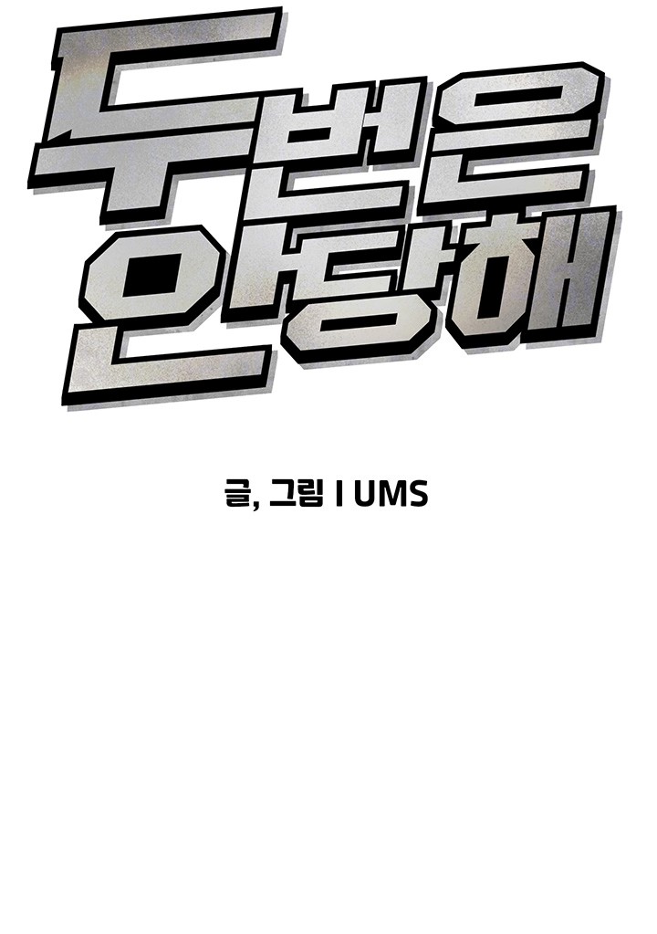 You Won’t Get Me Twice Raw - Chapter 5 [photo 4] - MangaPorn