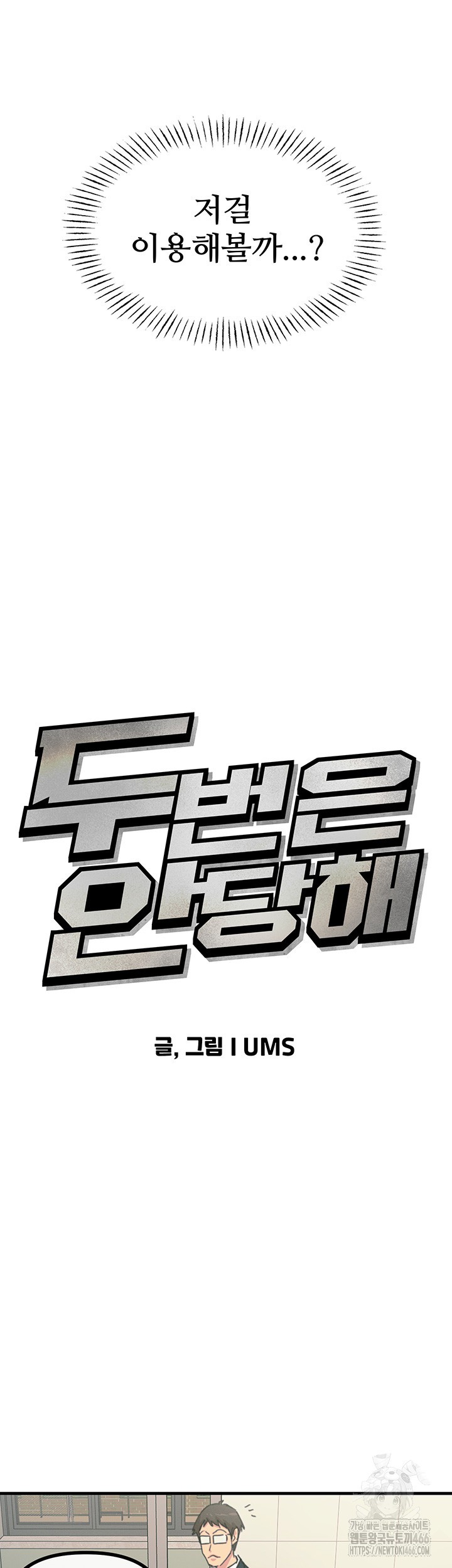 You Won’t Get Me Twice Raw - Chapter 6 [photo 10] - MangaPorn