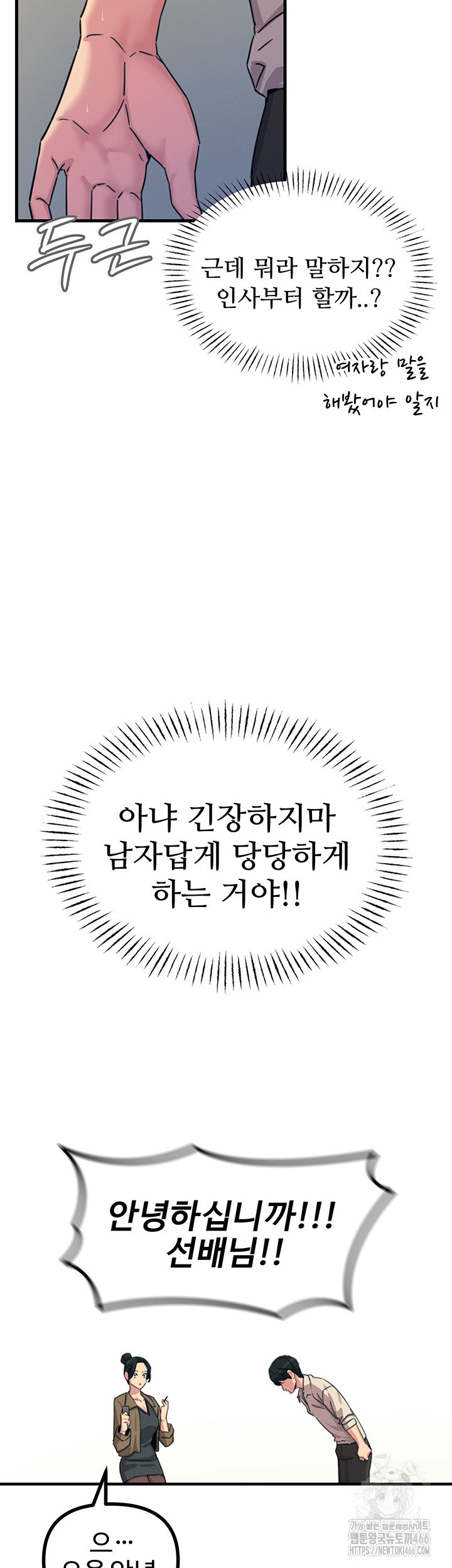 You Won’t Get Me Twice Raw - Chapter 7 [photo 23] - MangaPorn