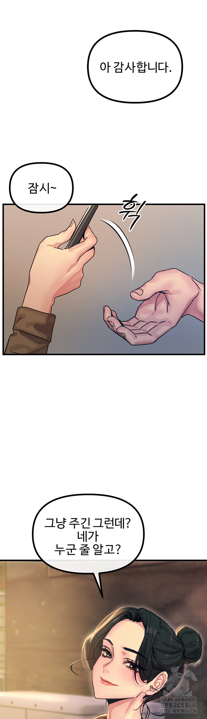 You Won’t Get Me Twice Raw - Chapter 7 [photo 35] - MangaPorn