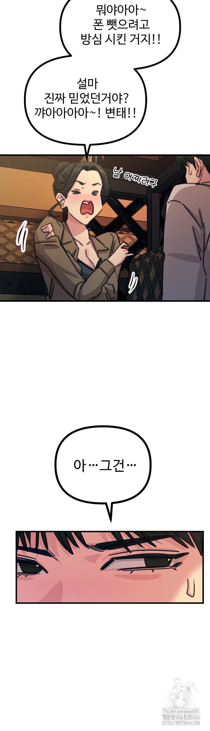 You Won’t Get Me Twice Raw - Chapter 7 [photo 55] - MangaPorn