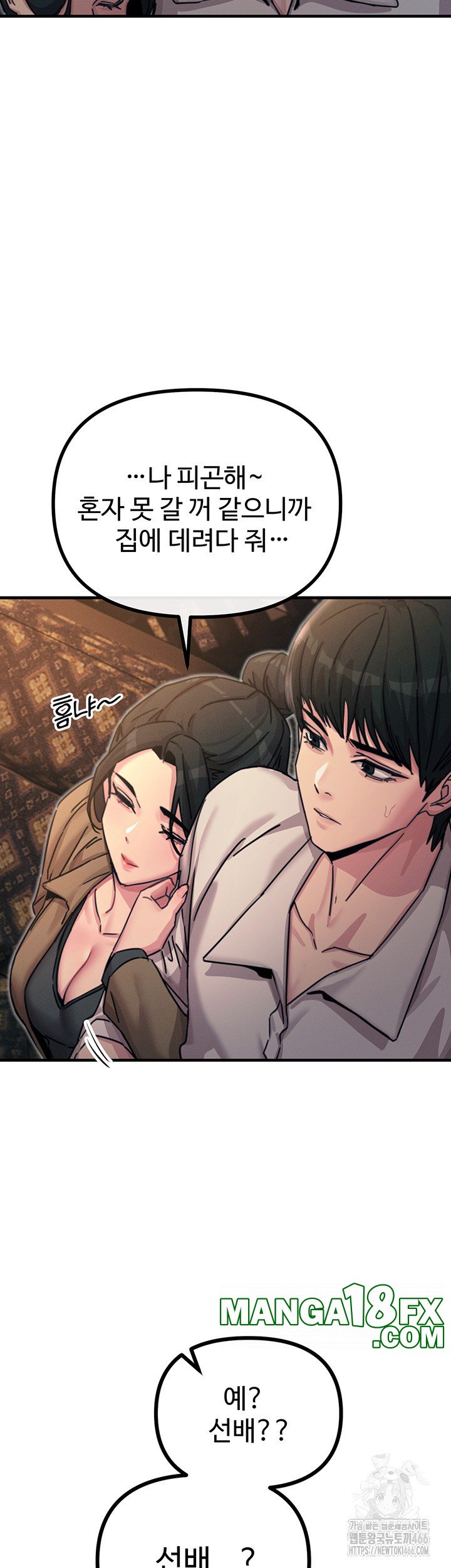 You Won’t Get Me Twice Raw - Chapter 8 [photo 24] - MangaPorn