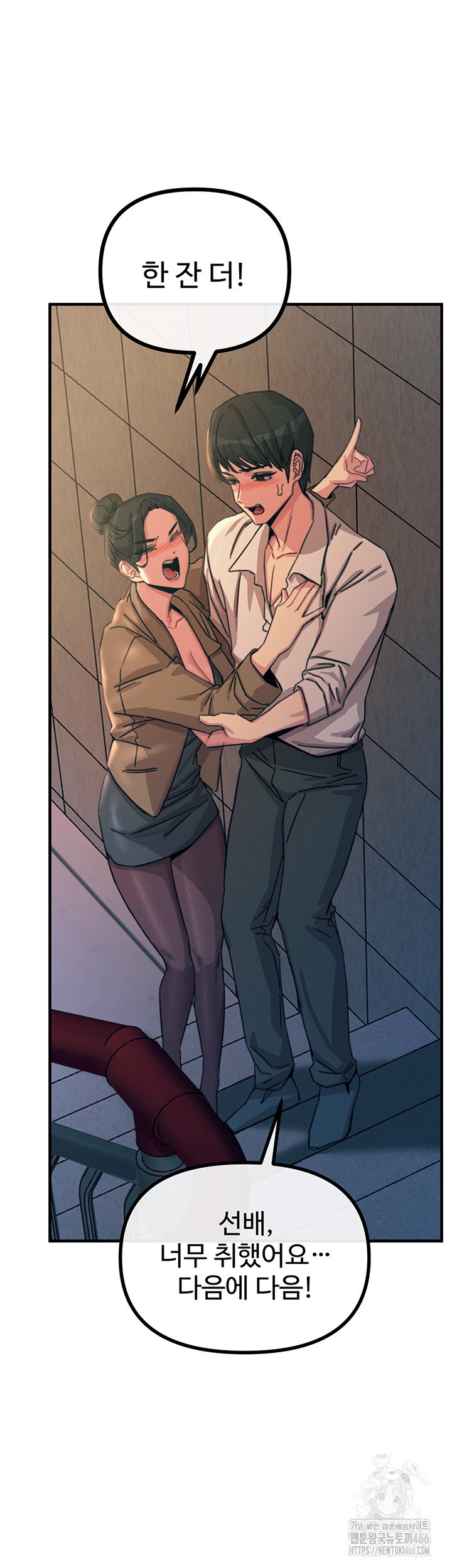 You Won’t Get Me Twice Raw - Chapter 8 [photo 28] - MangaPorn