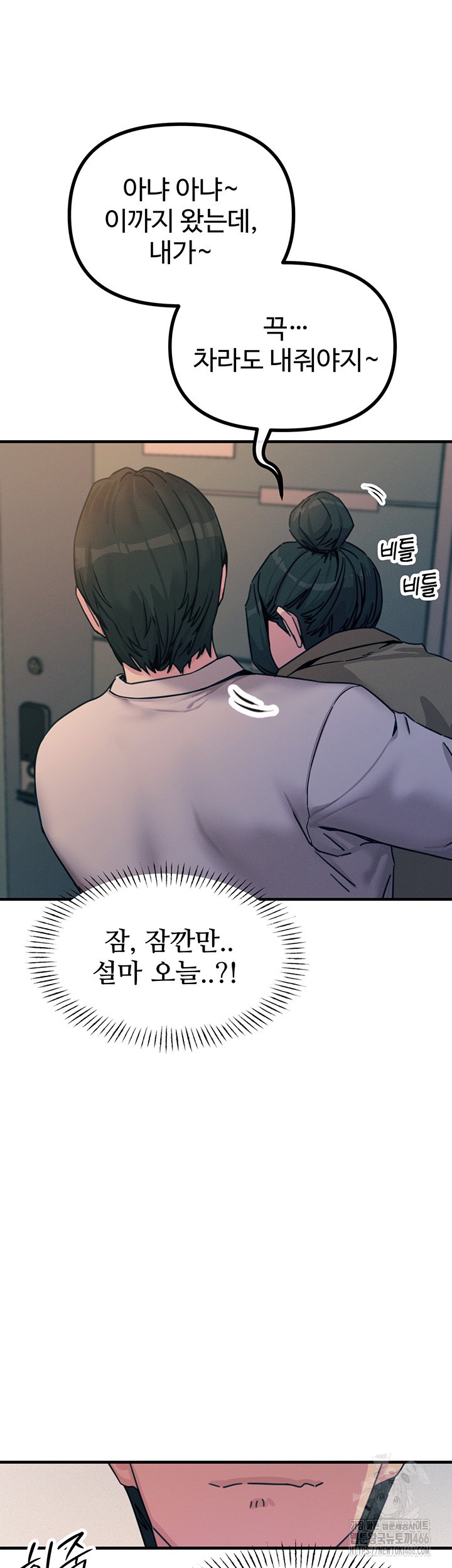 You Won’t Get Me Twice Raw - Chapter 8 [photo 29] - MangaPorn