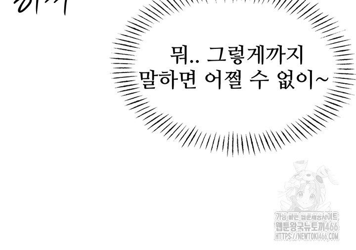 You Won’t Get Me Twice Raw - Chapter 8 [photo 30] - MangaPorn